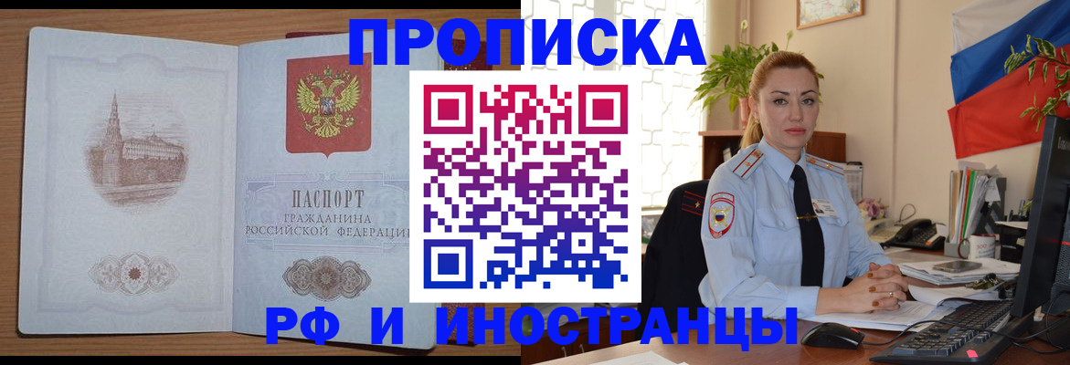 прописка в Липецке